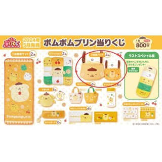 三麗鷗 sanrio 布丁狗抽抽樂 一番賞 （3 ）收納袋 （5）筆袋（6）小提袋