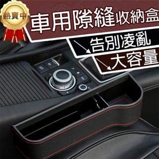【臺灣現貨 免運費！新款-多功能】車用收納盒 汽車置物盒 縫隙置物盒 隙縫收納 汽車收納