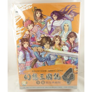 PC電腦遊戲 幻想三國誌4 全集 4代+外傳+資料片+攻略本 繁體中文版 限量典藏版 全新