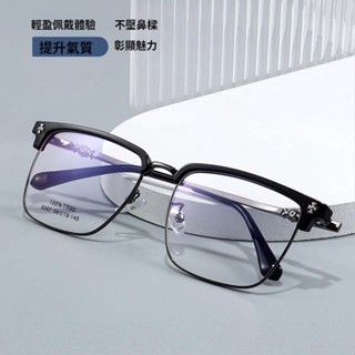 斯文敗類眉毛框 半框男女同款文藝 百搭眉毛框防蘭光眼鏡 眼鏡 商務眼鏡框 大框鈦框 無度數高品質細框眼鏡架 情侶禮物