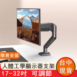 🔥臺灣現貨🔥 電腦螢幕支架 顯示器支架 17-32吋 桌上 上下調節 旋轉升降伸縮 增高架底座 臂架 壁掛架 懸掛支架