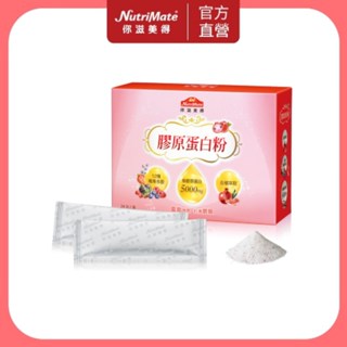 【Nutrimate 你滋美得】膠原蛋白粉(24包/盒)