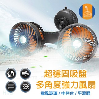 車用雙頭風扇 車用風扇 車用電風扇 汽車風扇 後座風扇 USB充電風扇 車用排風扇 桌面電風扇 風扇 雙渦輪 萬向旋轉