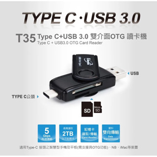 快速出貨🚚TYPE-C •USB 3.0雙介面讀卡機