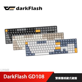大飛 darkFlash GD108 雙模機械式鍵盤