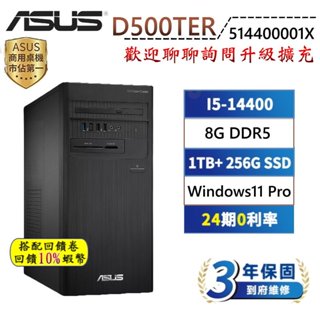 10倍蝦幣 ASUS 華碩 D500TER 514400001X 商用PC 桌上型電腦 三年保固 桌機 I5處理器 現貨