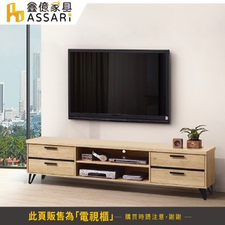 ASSARI-北美7尺電視櫃(寬212x深40x高49cm)
