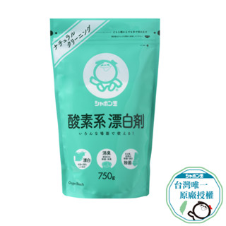 日本泡泡玉 含氧漂白劑750g 萬用清潔劑 水杯 嬰兒衣物清潔 木製用品清潔~jay購物~臺灣原廠唯一授權