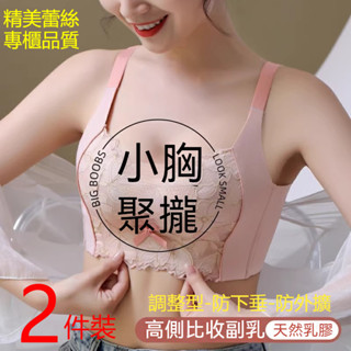 ✨精美蕾絲內衣✨新款蕾絲無鋼圈內衣 小胸聚攏 收副乳防下垂 調整型內衣 乳膠內衣 透氣內衣 薄款內衣 中厚杯內衣 薄杯