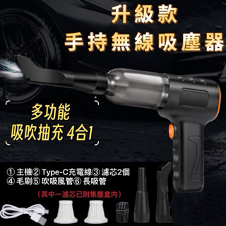 【臺灣現貨快速出貨】手持無線吸塵器 4合1多功能吸塵器 車用吸塵器 車家兩用吸塵器 吹吸抽手持吸塵器 吸塵小鋼
