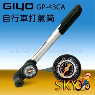 集優 GIYO GP-43CA 自行車打氣筒 腳踏車打氣筒 攜帶式打氣筒 隨身打氣筒 鋁合金打氣筒 高壓打氣筒 攜帶式
