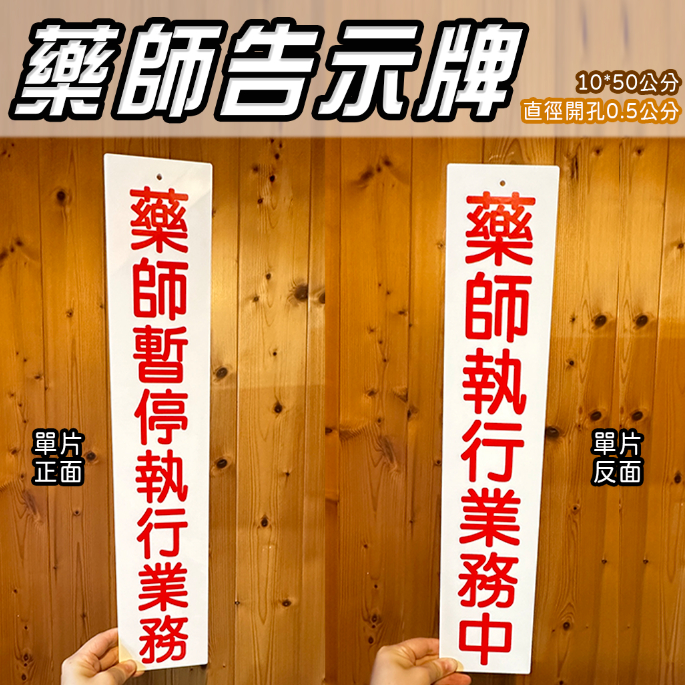 A31 . 藥師執行業務中  藥師執業中  藥局 藥師  壓克力標示牌 診所