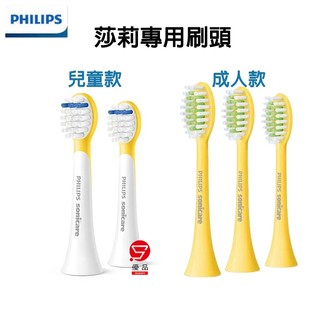 飛利浦 莎莉電動牙刷 刷頭 Sonicare 2100 Philips HX2482 兒童刷頭 HX2022 2472