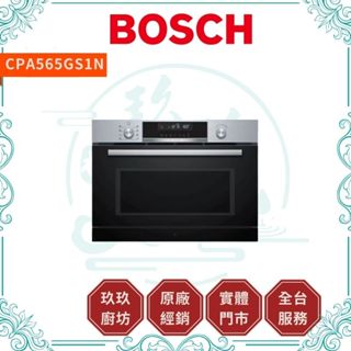 【【玖玖廚坊】【BOSCH】 CPA565GS1N 6系列 45高 嵌入式 精巧型 蒸爐 蒸烤爐 蒸氣 不鏽鋼 廚房