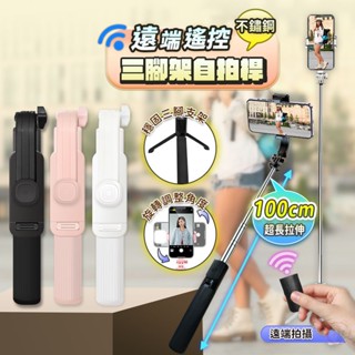 【現貨 免運費 24H出貨】無線迷你三腳自拍桿 自拍棒 自拍神器 腳架自拍棒 自拍棒三腳架 手機腳架 藍芽自拍棒 自拍桿