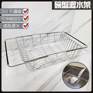 蝴蝶衛浴~【304不鏽鋼 可調節碗盤瀝水架】廚房收納架.伸縮水槽置物架.收納架.蔬果餐具放置