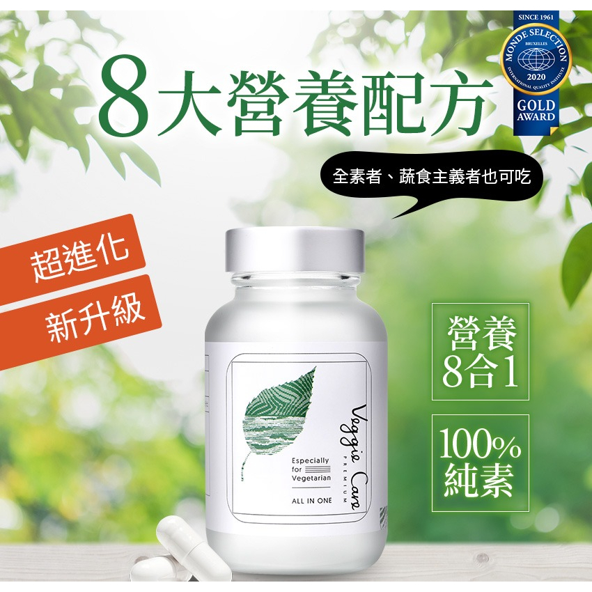 Veggie Care 素學系｜好素配綜合營養膠囊 60顆｜素食綜合營養品 維他命B群 酵母鋅 愛爾蘭海藻鈣 素食B群