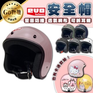 【台灣出貨】EVO 安全帽 CNS安全認證 CA310 騎士帽 機車安全帽 復古安全帽 半罩安全帽 3/4 安全帽