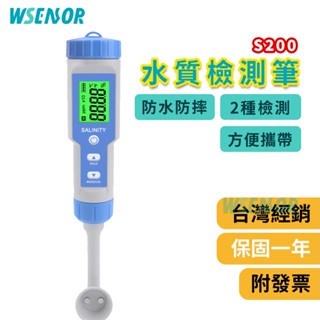 WSensor】二合一水質測試筆│S200│鹽度/溫度│水質檢測筆│水質檢測│驗水筆│鹽度計