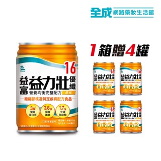 益力壯優纖16營養均衡完整配方(原味) 24入+贈4罐【全成藥妝】