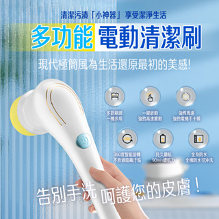 多功能電動清潔刷 1組 贈4個刷頭+毛絨布 現貨 USB充電 電動刷洗 清潔拋光打蠟 懶人清潔刷 廚房清潔刷
