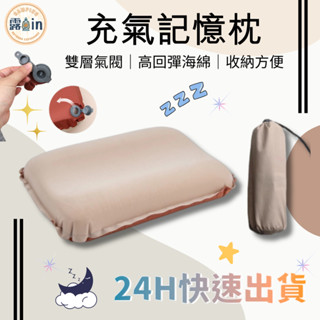 『TPU高彈力👍 贈收納袋』充氣枕頭 露營枕 記憶枕 自動充氣 自動充氣枕 自動充氣枕頭 躺枕 露營充氣枕頭 登山枕頭