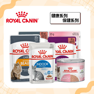 💖ROYAL CANIN法國皇家💖 貓餐包 全系列 85g/195g 貓罐頭 貓罐 貓主食罐 貓濕糧 皇家 餐包