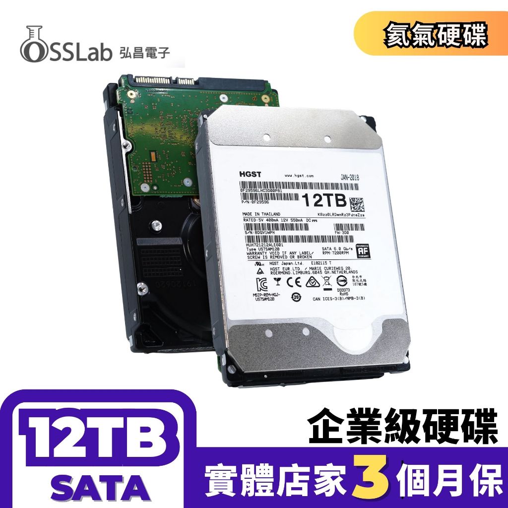 HGST 12TB SATA-HUH721212ALE601 企業級硬碟 氦氣硬碟 台北現貨【OSSLab 弘昌電子】