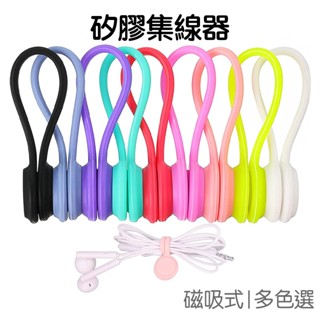 矽膠集線器 磁性集線器 電線固定 耳機收納 線材束帶 捲線器 3C 充電線 數據線【JI2359】《Jami》