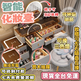 【免運可貨到付款】智能化妝臺 化妝臺 化妝桌 梳妝臺 智慧梳妝臺無線充電輕奢北歐 臥室梳妝臺 現代簡約梳妝臺邊櫃 床頭櫃
