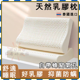 🎉臺灣出貨🎉天然乳膠枕 人體工學 按摩顆粒 天然 平面 乳膠 枕頭 記憶枕 睡眠枕 按摩枕 泰國乳膠枕 乳膠枕