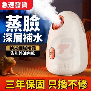 🌸臺灣現貨🌸 蒸臉機 加濕器 蒸臉器 補水神器 冷熱溫三噴蒸臉儀 奈米噴霧蒸臉器 加濕器美容儀 家用臉部熱噴離子蒸臉儀