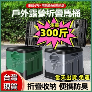 【臺灣現貨-當天出貨】攜帶式馬桶 便攜馬桶 戶外馬桶 移動式馬桶 行動馬桶 折疊馬桶 車用馬桶 摺疊馬桶 活動 臨時廁所