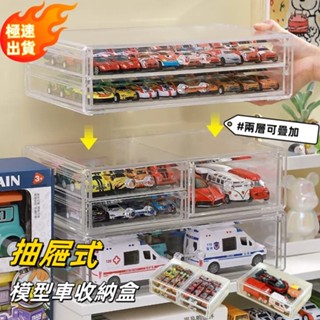 1:64 模型車展示盒 風火輪小汽車 模型車收納盒 模型盒 玩具車模收納盒 抽屜式 防塵盒Tomica