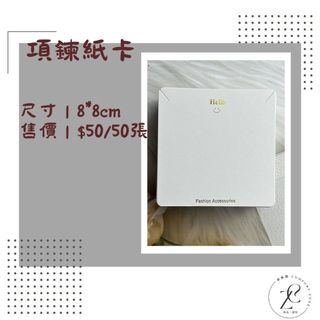 ︱舒飾圈．Comfort Zone︱項鍊紙卡.HELLO微笑紙卡.韓風出貨紙卡.飾品紙卡.出貨紙卡.小清新