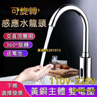 全銅感應水龍頭全自動感應龍頭單冷熱智慧感應式紅外線家用洗手器通用