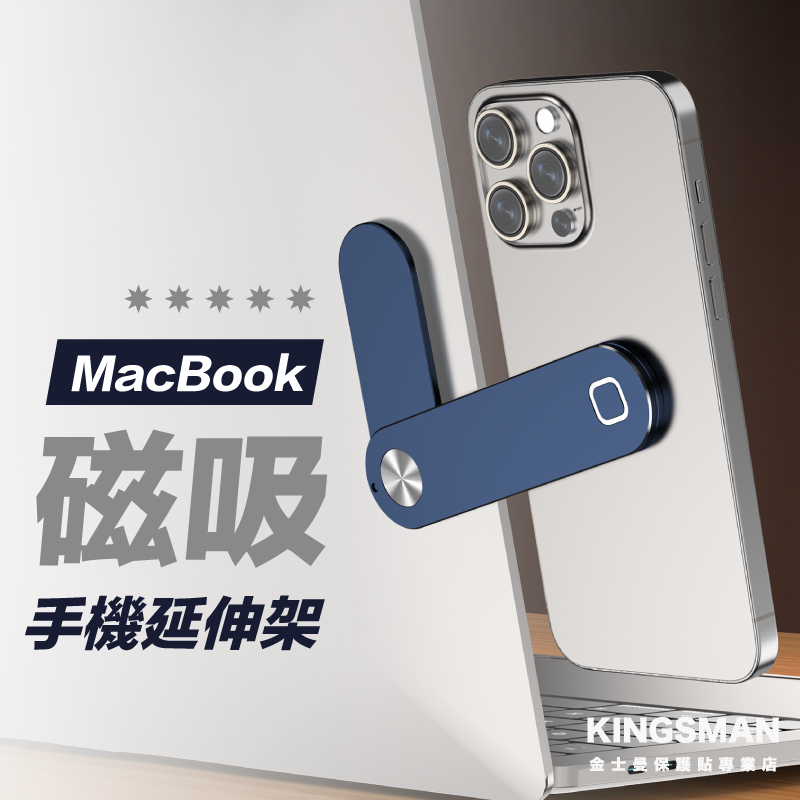 【磁吸擴充】Macbook 擴充支架 筆電磁吸手機支架 筆電手機支架 手機支架 平板支架 電子書支架
