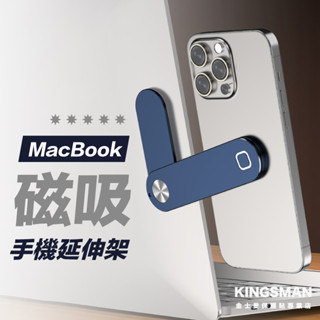 【磁吸擴充】Macbook 擴充支架 筆電磁吸手機支架 筆電手機支架 手機支架 平板支架 電子書支架