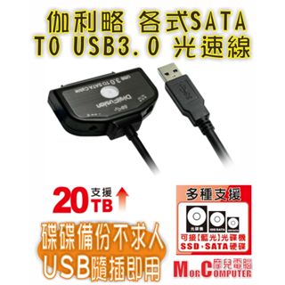 ★摩兒電腦☆伽利略 精裝版 SATA TO USB3.0 光速線 硬碟備份線 U3TSIO-01 奇亞幣 硬碟挖礦