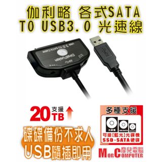 ★摩兒電腦☆伽利略 精裝版 SATA TO USB3.0 光速線 硬碟備份線 U3TSIO-01 奇亞幣 硬碟挖礦