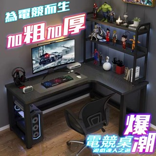 哆哆傢俱【現貨✨臺中發貨】轉角電競桌 轉角電腦桌 電競桌 電腦桌 雙人書桌 書架一體桌 臥室轉角桌 書桌