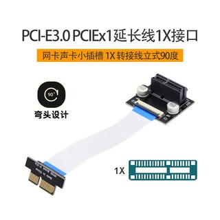 EP-017 PCI-E延長線 PCI-E Express 1X 插槽轉接卡 PCI-E轉接線 PCI-E擴充線