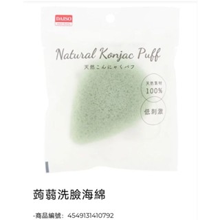 代購大創 蒟蒻洗臉海綿