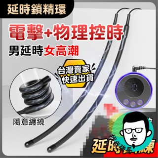 鎖精環 屌環 陰莖環 電擊纏繞鎖精環 鎖精 持久 情趣玩具 入珠環 情趣用品 情趣 陰莖套 入珠環 入珠 震動環 持久環