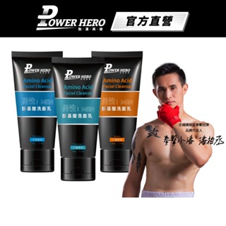【PowerHero】男仕胺基酸洗面乳(100g/入) 任選1入