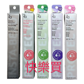 Za 美白隔離霜 偽素顏神器 💖快樂買💖