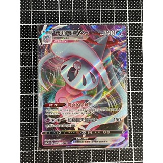 PTCG S12a 布莉姆溫VMAX RRR 寶可夢 集換式卡牌遊戲