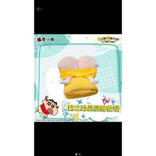 【全新正品未拆】2024 蠟筆小新 FUN RUN 路跑限定周邊商品 - 新之助屁屁抱枕毯
