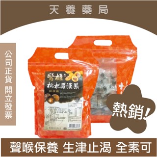 【 醫櫃 】枇杷羅漢果軟喉糖500g (大包裝）潤喉 零食 批杷膏