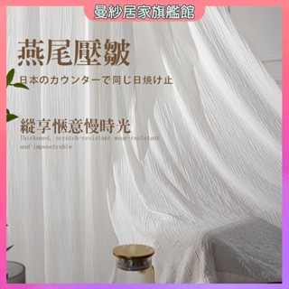 透光透氣紗簾 窗簾紗簾 門簾 遮擋簾 壓皺工藝 透光不透人 白色窗簾 薄紗窗簾 白紗窗簾 半遮光 防曬隔離紫外線 燕尾紗